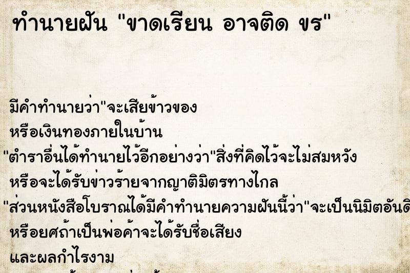 ทำนายฝันขาดเรียนอาจติดขร ทำนายฝันทำนายฝันขาดเรียนอาจติดขร